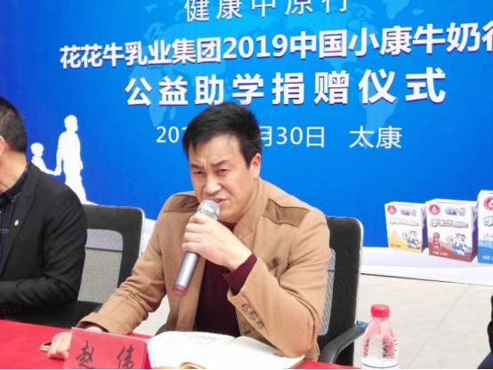 “健康中原行”花花牛乳业集团2019年中国小康牛奶行动 首场公益助学捐赠仪式在(河南·太康)转楼镇轩庄小学举行 “健康中原行”花花牛乳业集团2019年中国小康牛奶行动 首场公益助学捐赠仪式在(河南·太康)转楼镇轩庄小学举行