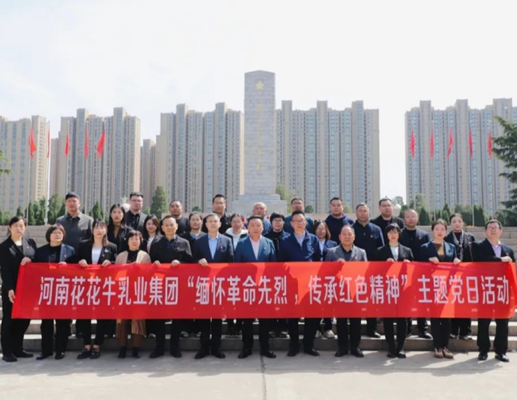 缅怀革命先烈 传承红色精神——河南花花牛乳业集团赴郑州烈士陵园开展主题党日活动